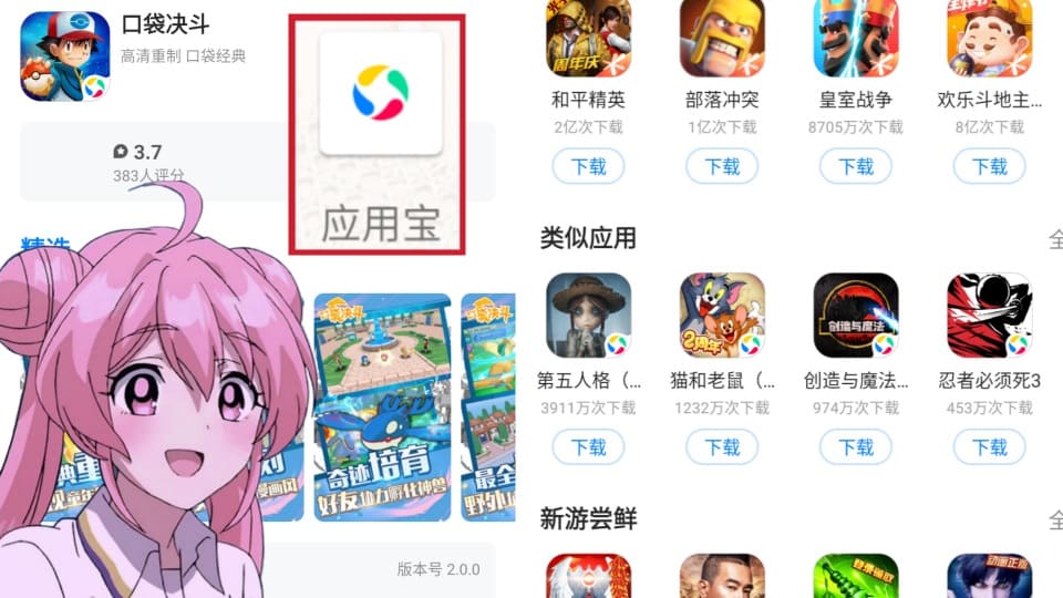 Ứng Dụng Tencent Store China - Kho Game & App Android Khổng Lồ Giống Hệt CH Play - Thịnh Tony