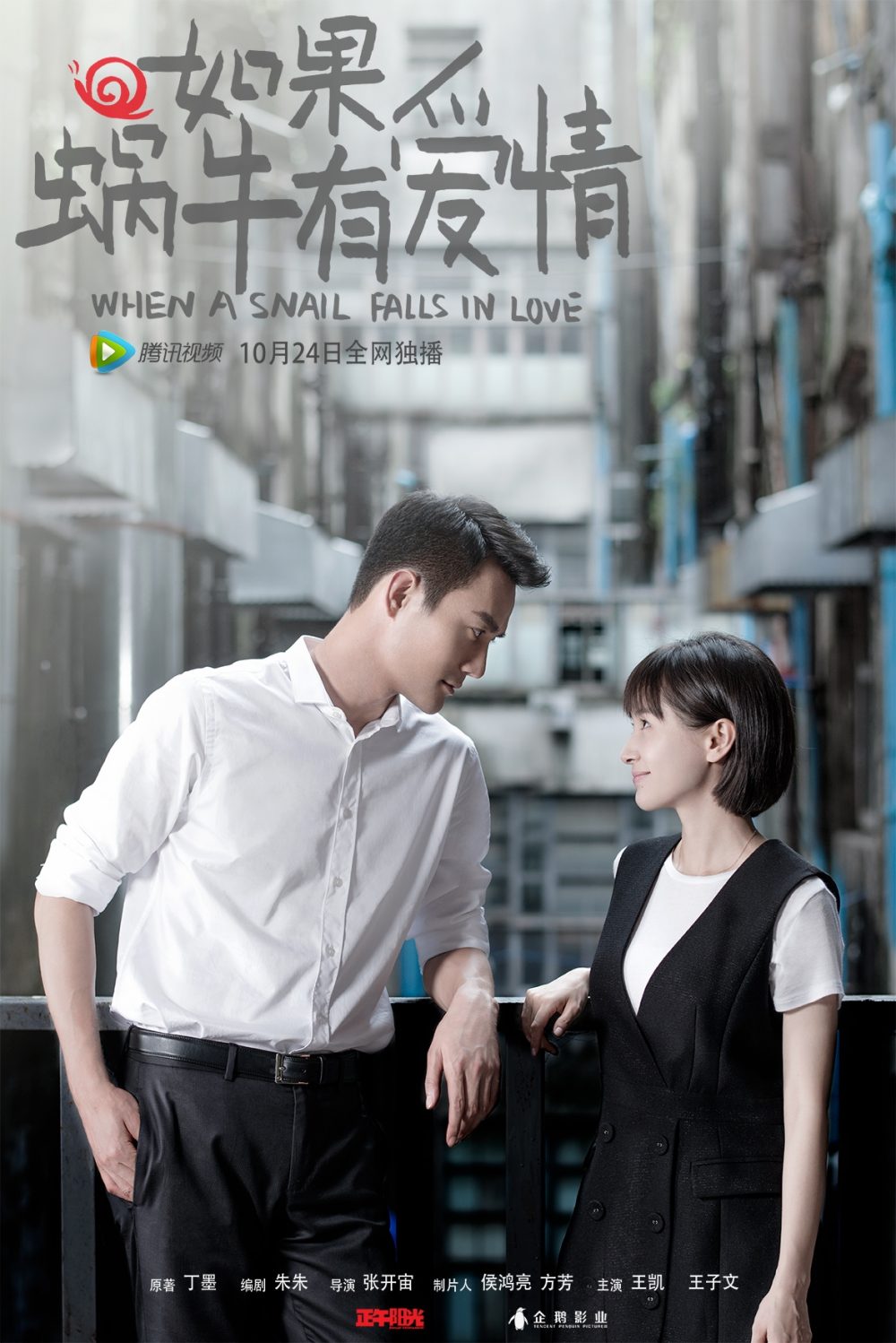 Nếu ốc sên có tình yêu - When a snail falls in love (2016)