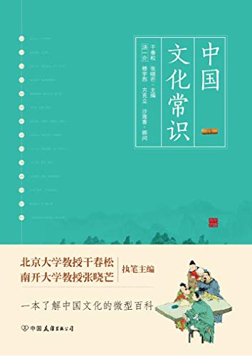 中国文化常识-Kiến thức chung về văn hóa Trung Quốc - QTEDU