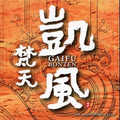 Pacific Moon: Gaifu