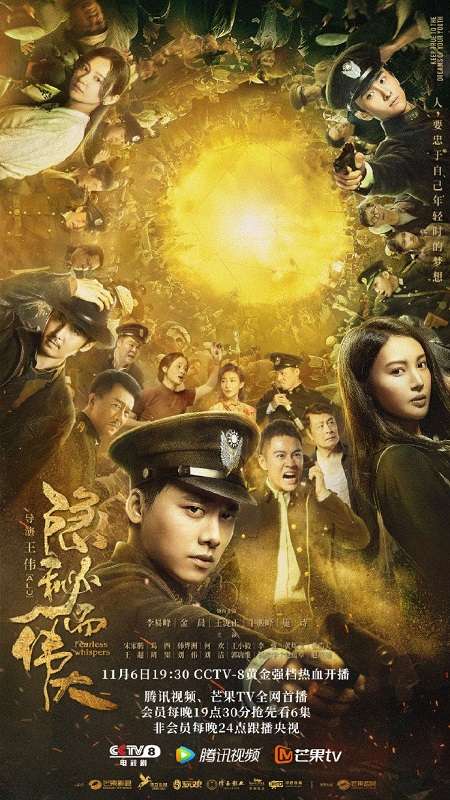 Bí Mật Vĩ Đại Vietsub, Fearless Whispers (2020)