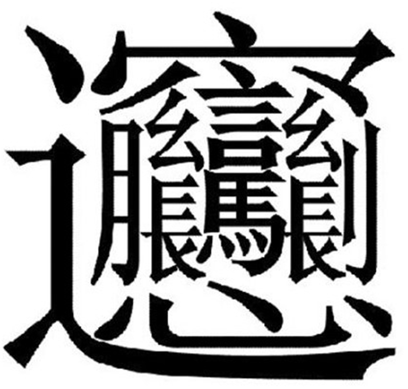 Bắt đầu học tiếng Trung với chữ phồn thể hay giản thể thì thích hợp?