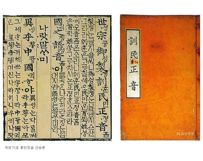 Bản giải nghĩa chữ Hán bằng Huấn dân chính âm