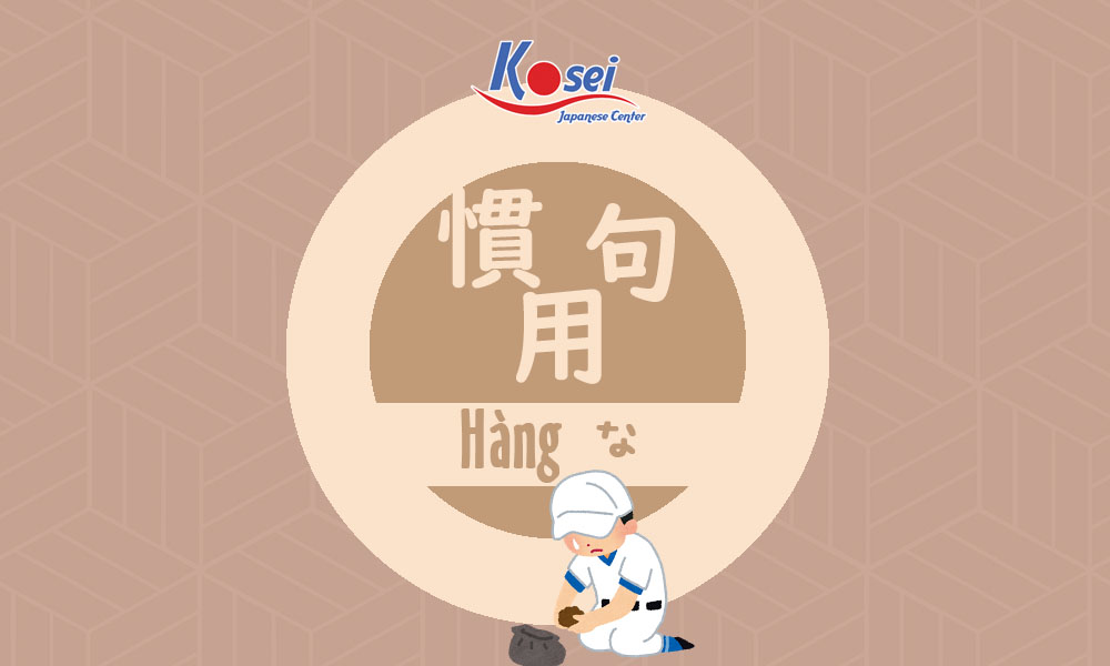 https://kosei.vn/8-quan-dung-ngu-tieng-nhat-hang-na-pho-bien-nhat-ban-phai-biet-n2596.html