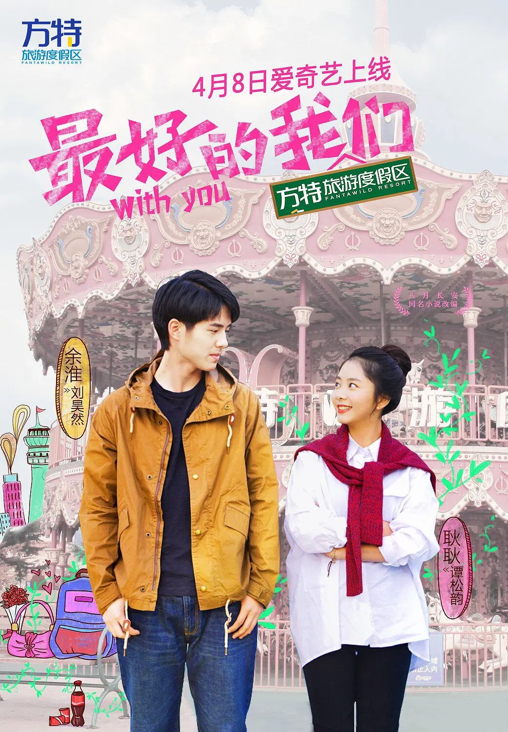 Điều tuyệt nhất của chúng ta - With you (2016)