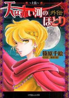 Light Novel: Ngoại truyện Dòng Sông Huyền Bí | Kannie